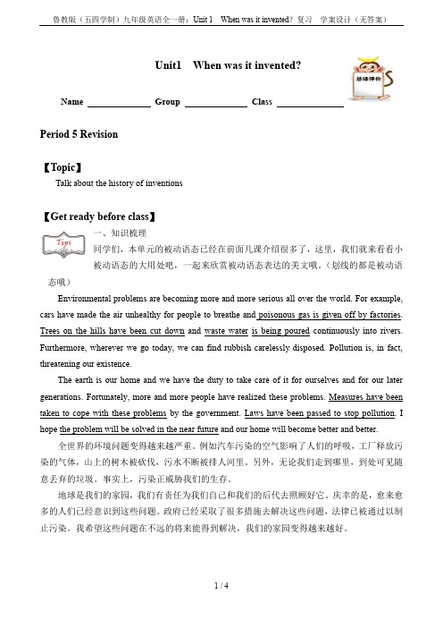 鲁教版(五四学制)九年级英语全一册：Unit 1  When was it invented？复习 