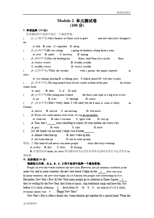 外研版英语九上试题M2--最新试题卷