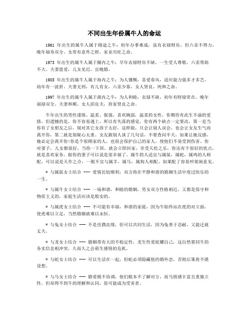 不同出生年份属牛人的命运