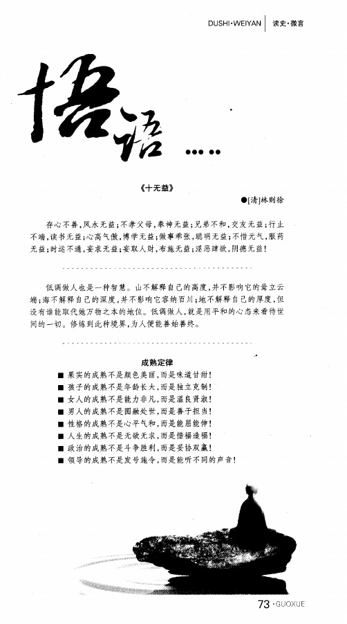 悟语……