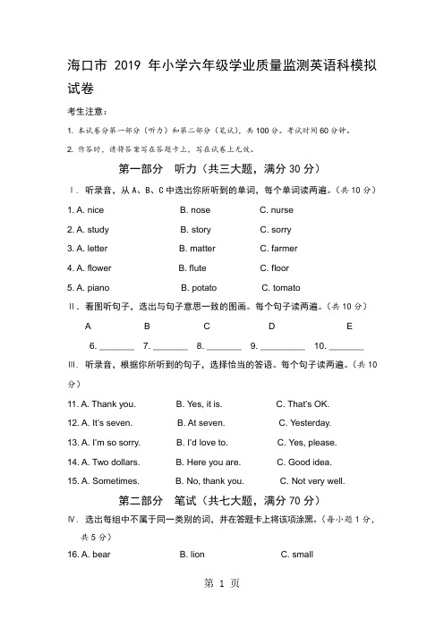 2019精选教育六年级下册英语试题 学业质量监测模拟试卷.doc