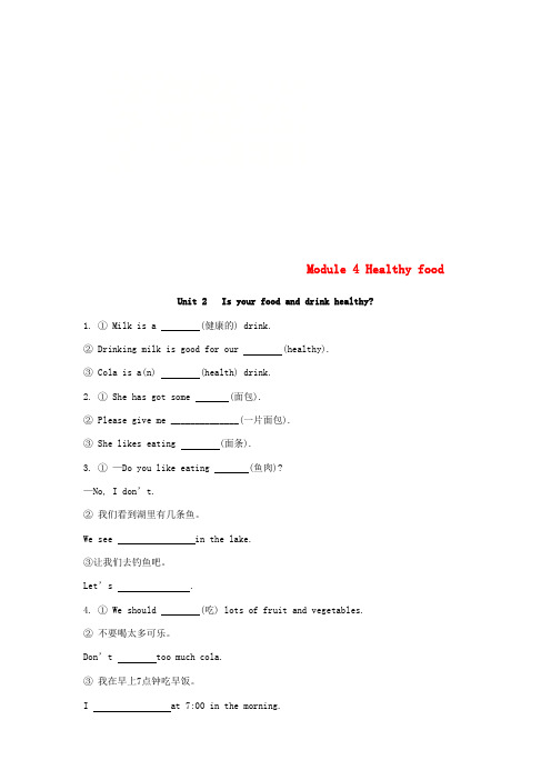 2018-2019学年七年级英语上册 Module 4 Healthy food Unit 2 Is