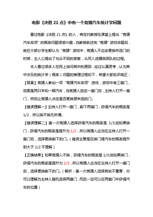 电影《决胜21点》的概率问题
