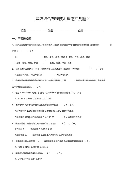 网络综合布线理论测试题-4(答案)