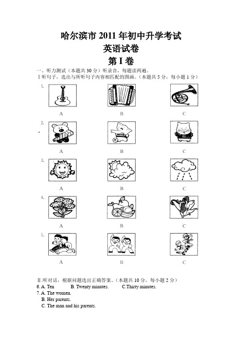 2011年哈尔滨中考全