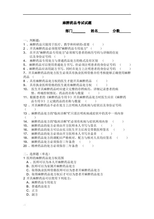 麻醉药品考试题