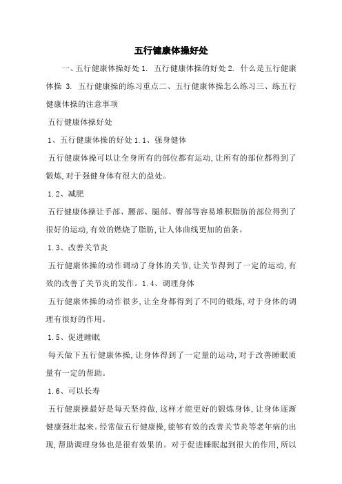 五行健康体操好处