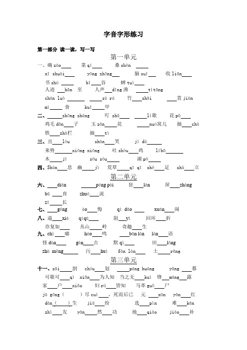 七年级下册语文字词注音复习(1到3单元)