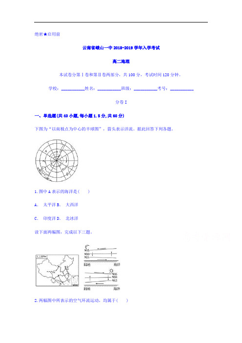 云南省峨山一中高二入学考试地理2试题