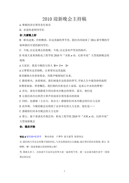 2010迎新晚会主持稿_带节目串词
