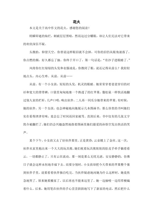 花火_高中作文