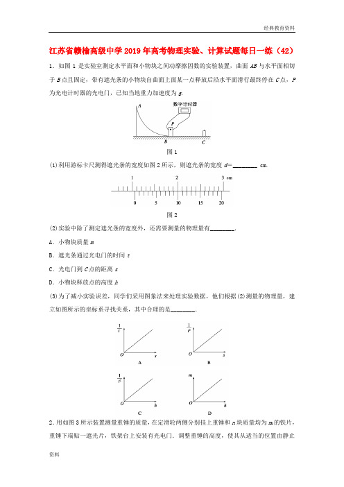高级中学2019年高考物理实验计算试题每日一练452018092801102 (18)