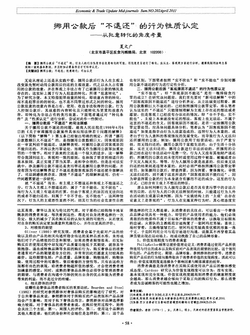 挪用公款后“不退还”的行为性质认定——从犯意转化的角度考量