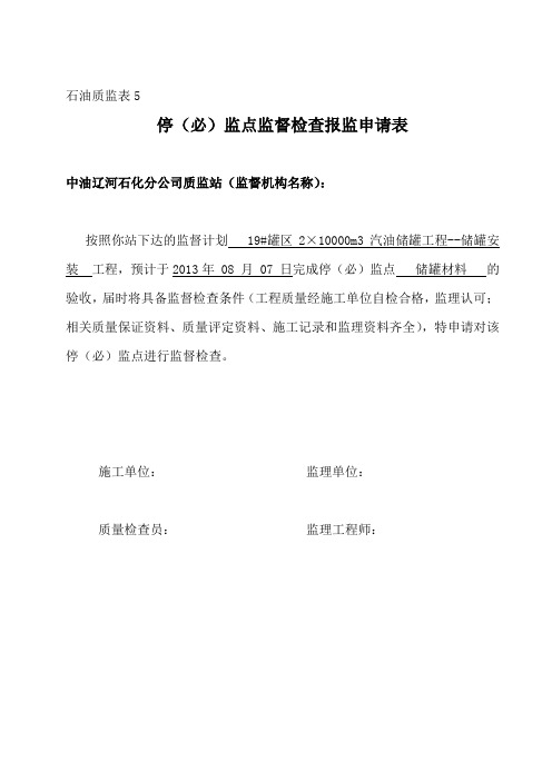停监点、必监点设置