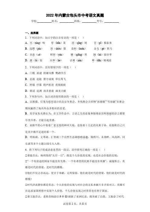 2022年内蒙古包头市中考语文真题 附答案