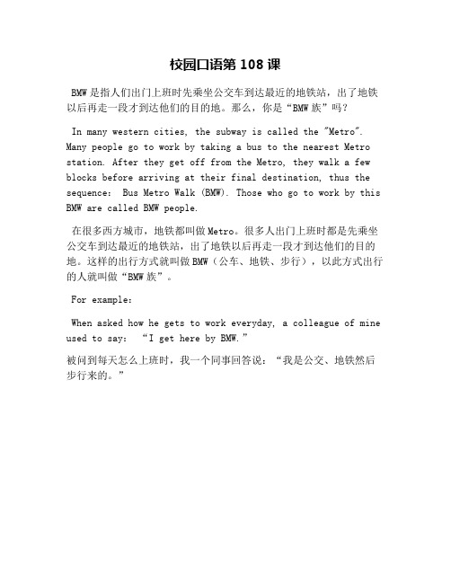校园口语第108课