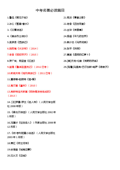中考名著必读篇目
