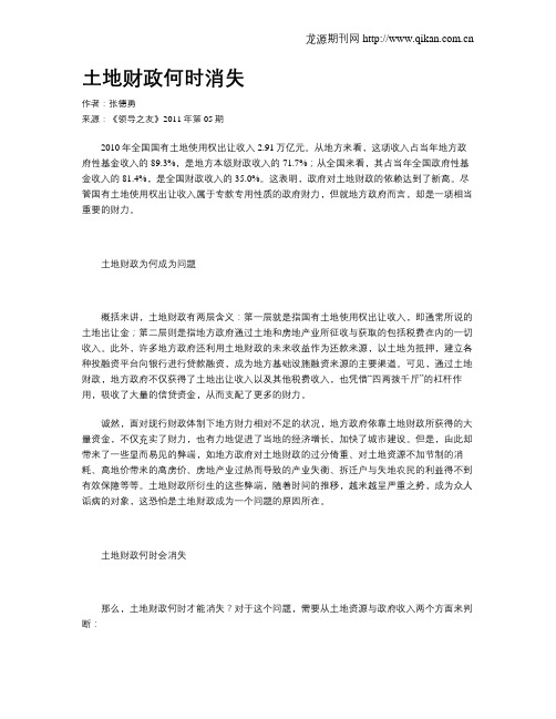 土地财政何时消失