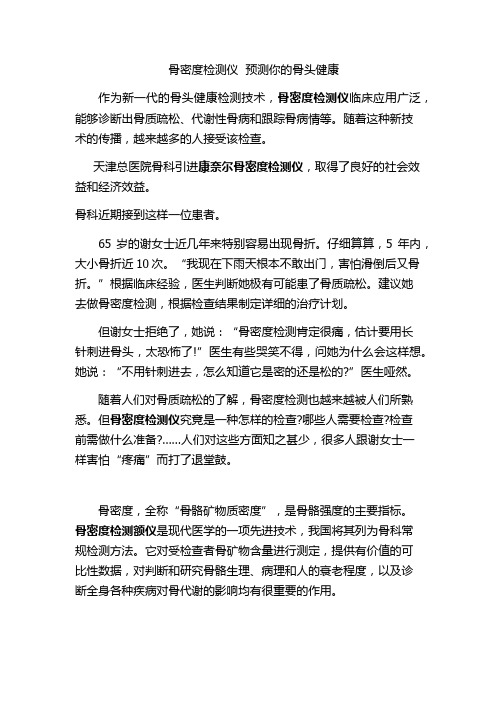 骨密度检测仪预测你的骨头健康