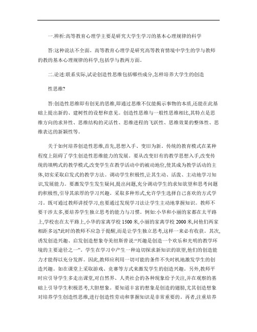 教育心理学作业(打印).