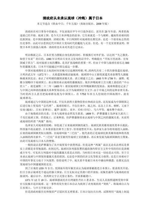 清政府从未承认琉球(冲绳)属于日本