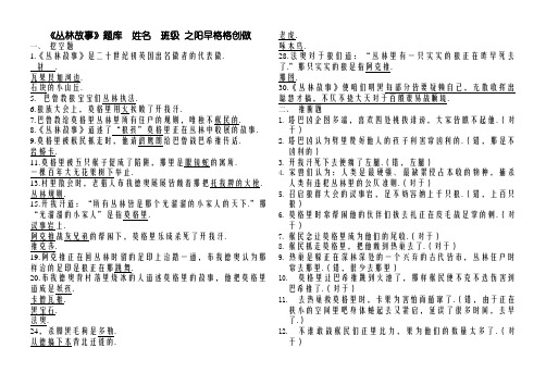 《丛林故事》阅读及答案