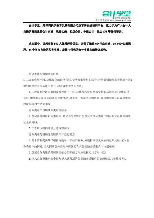 总分类账与明细账的区别_会计学堂