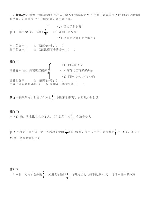 五年级下册数学试题-五升六讲义第4讲分数应用题(奥数板块)北师大版