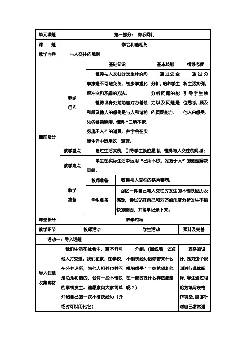 1-3学会和谐相处第一课时