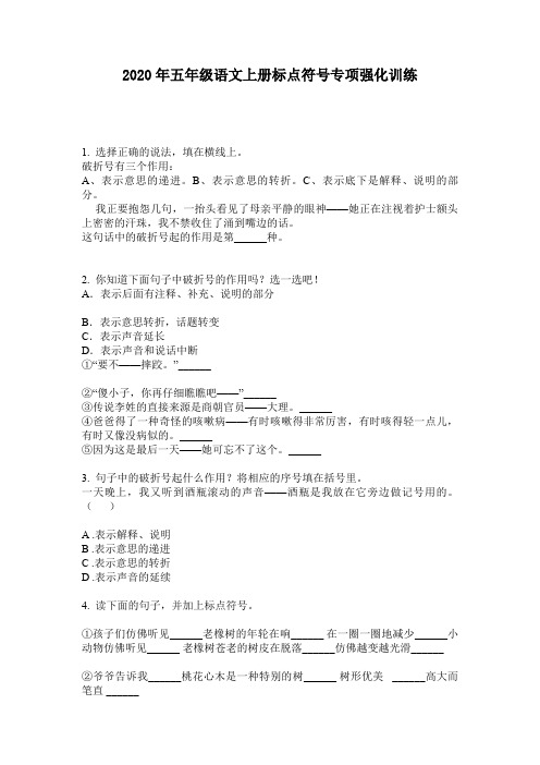 2020年五年级语文上册标点符号专项强化训练