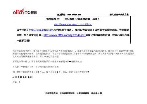公务员考试行测指导：插板法 - 副本