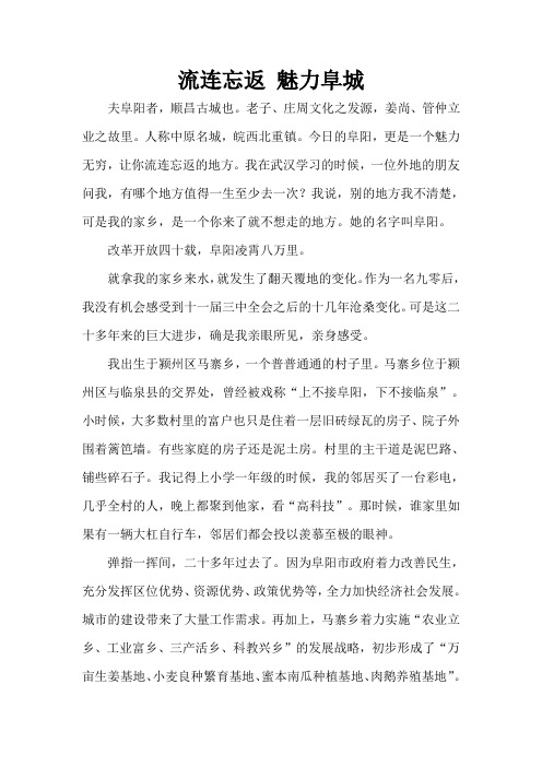 流连忘返 魅力阜城
