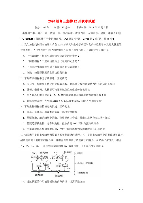 2020届高三生物12月联考试题