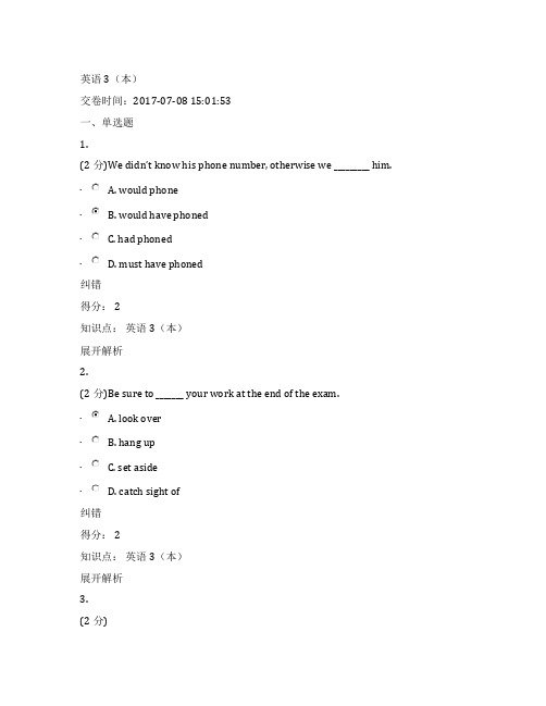山东第一医科大学药学专升本英语3