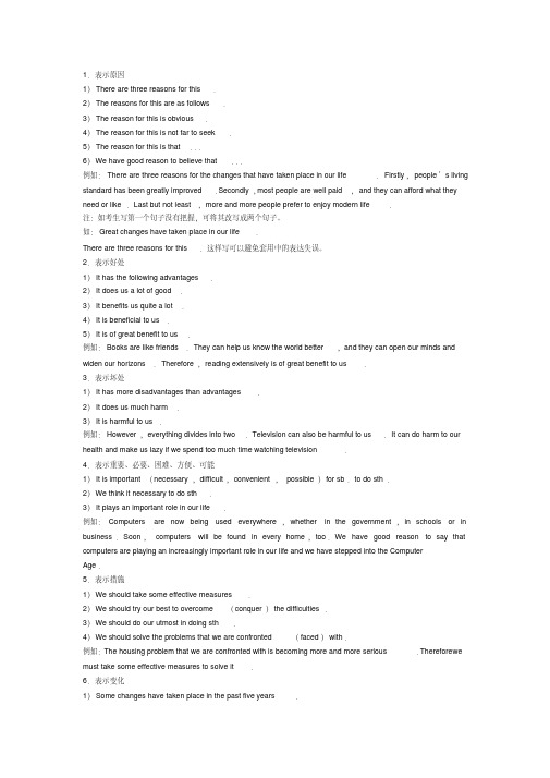 高考英语作文中关于复杂句型和高级词汇