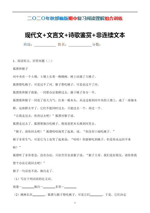 部编版语文三年级上册期中阅读理解组合训练现代文+文言文+诗歌鉴赏+非连续文本(名校卷)