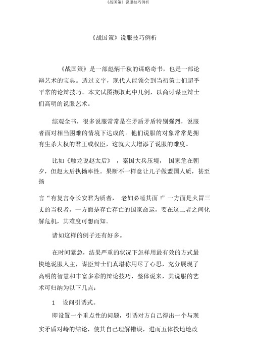 《战国策》说服技巧例析
