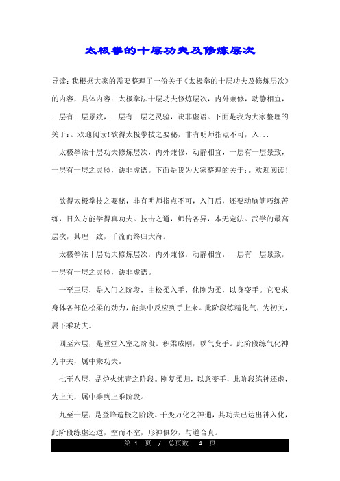 太极拳的十层功夫及修炼层次