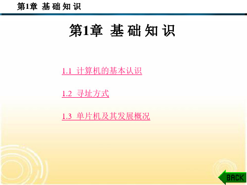 STM8S系列单片机原理与应用作者潘永雄第1-5章第1章