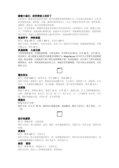 蜂蜜功效小偏方