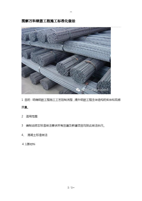 图解万科钢筋工程施工标准化做法