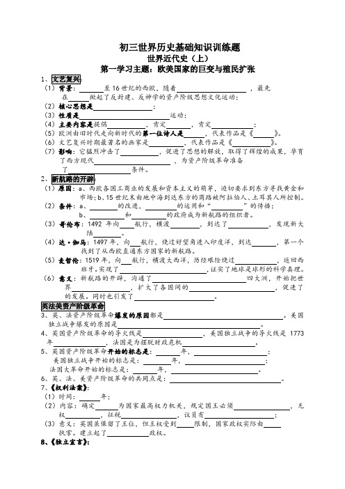 川教版九年级历史上册近代史复习  填空练习题(已编辑)