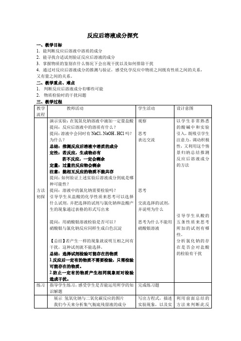人教版初三化学下册反应后溶液中溶质成分的判断