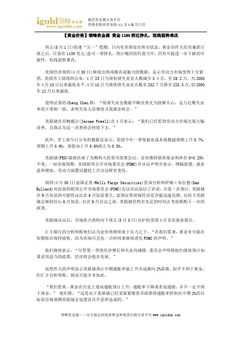 【黄金价格】黄金1180附近挣扎,短线弱势难改