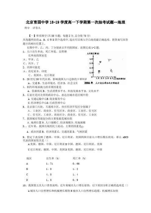 北京育园中学18-19学度高一下学期第一次抽考试题--地理