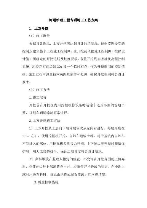 河道治理工程专项施工工艺方案