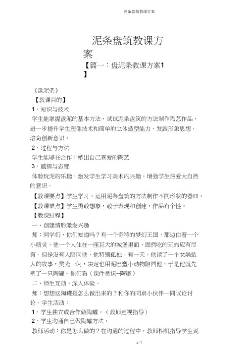 泥条盘筑教案