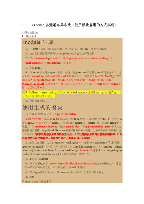 cadence多通道布局总结精要知识点
