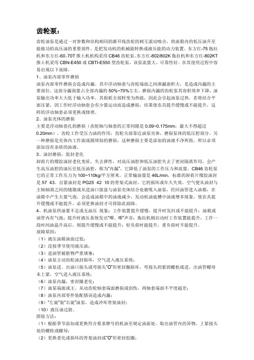 齿轮泵和磁力泵