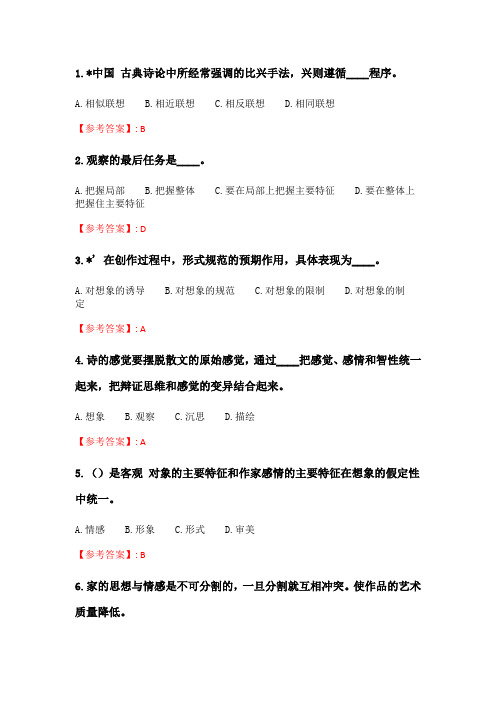 奥鹏2020年6月福师《文学创作论》在线作业一_5.doc